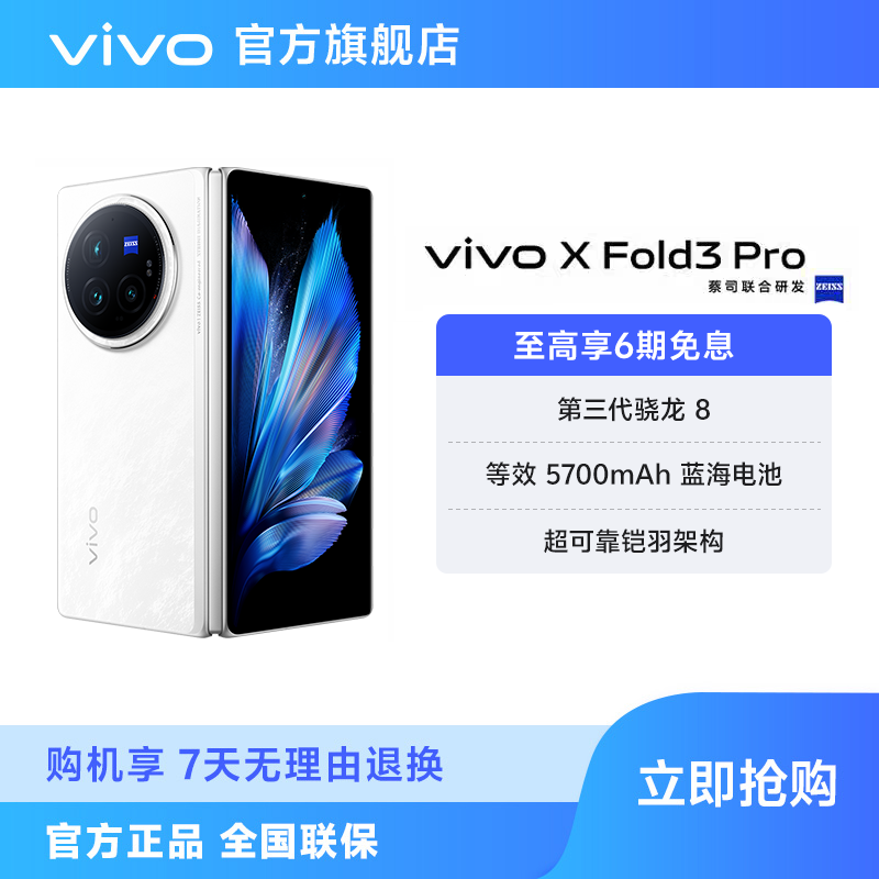 【消费券】vivo X Fold3 Pro 旗舰折叠手机 第三代骁龙8 dg