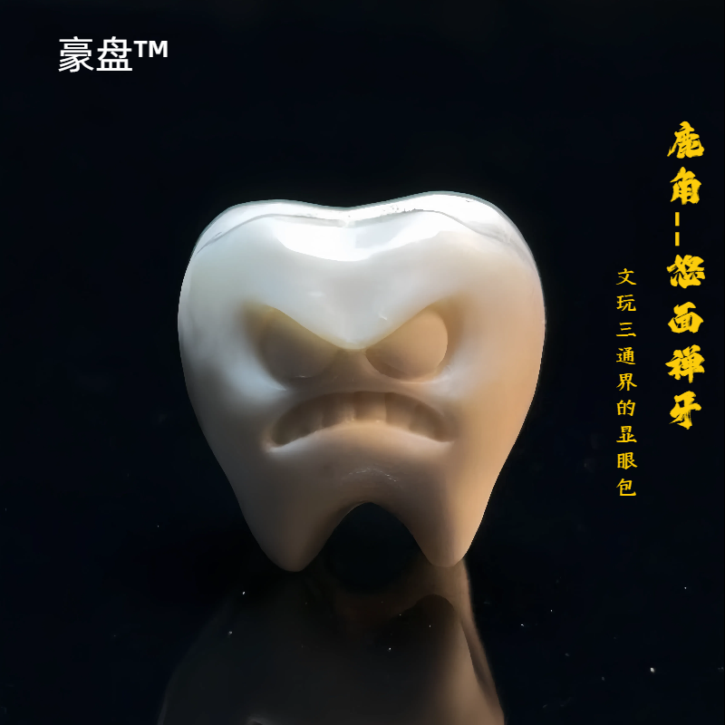 豪盘原创保真鹿角文玩配饰手串配珠愤怒的牙齿
