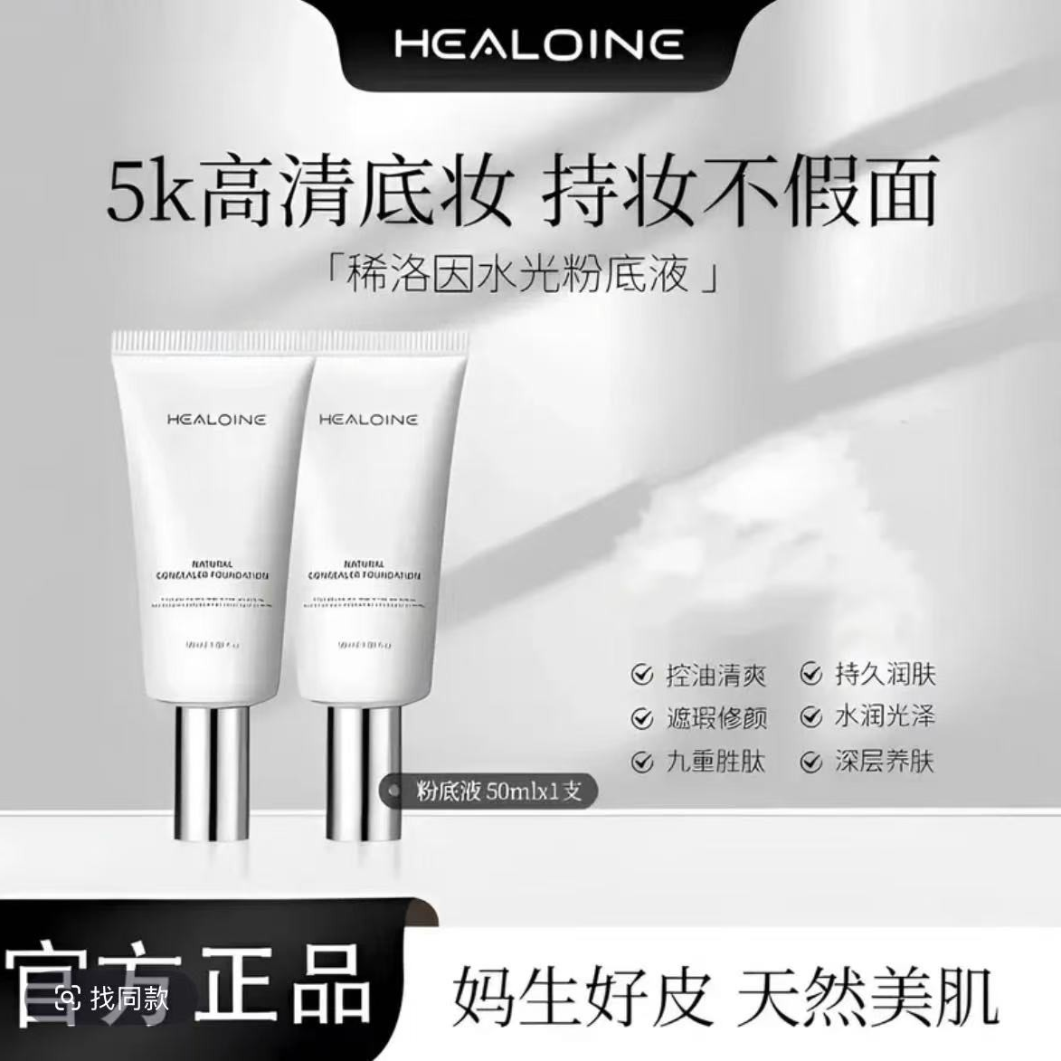 【官方正品】healoine稀洛因水光粉底液水感回头霜保湿修颜自然