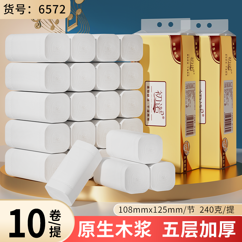 10卷五层批发卷纸厕纸加厚家用卫生卷纸原木无芯厕纸6572