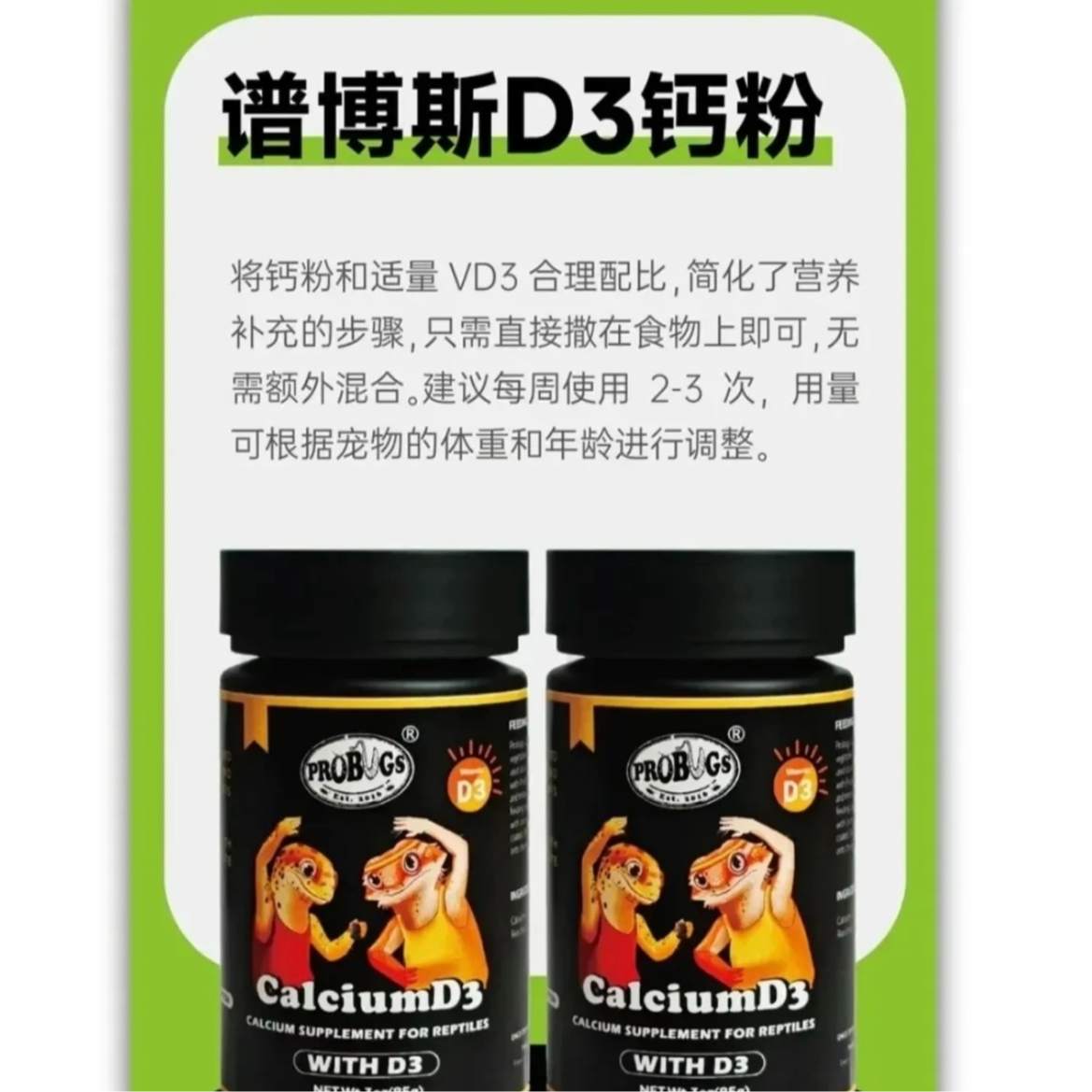 爬宠钙粉D3维生素粉助力强健骨骼适用于守宫蜥蜴等爬宠饲料