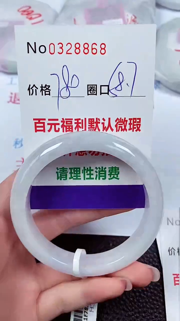 【闪购商品】翡翠手镯未镶嵌00328868