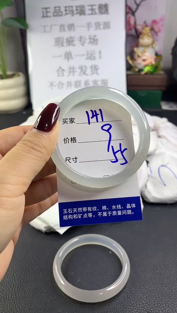 手镯玛瑙/玉髓未镶嵌141