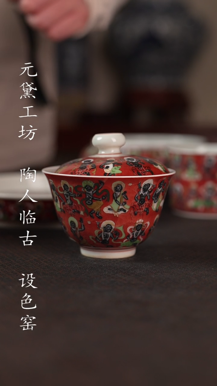 【闪购商品】设色窑 北凉听法菩萨盖碗