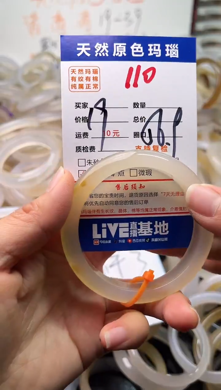 手镯玛瑙/玉髓未镶嵌110