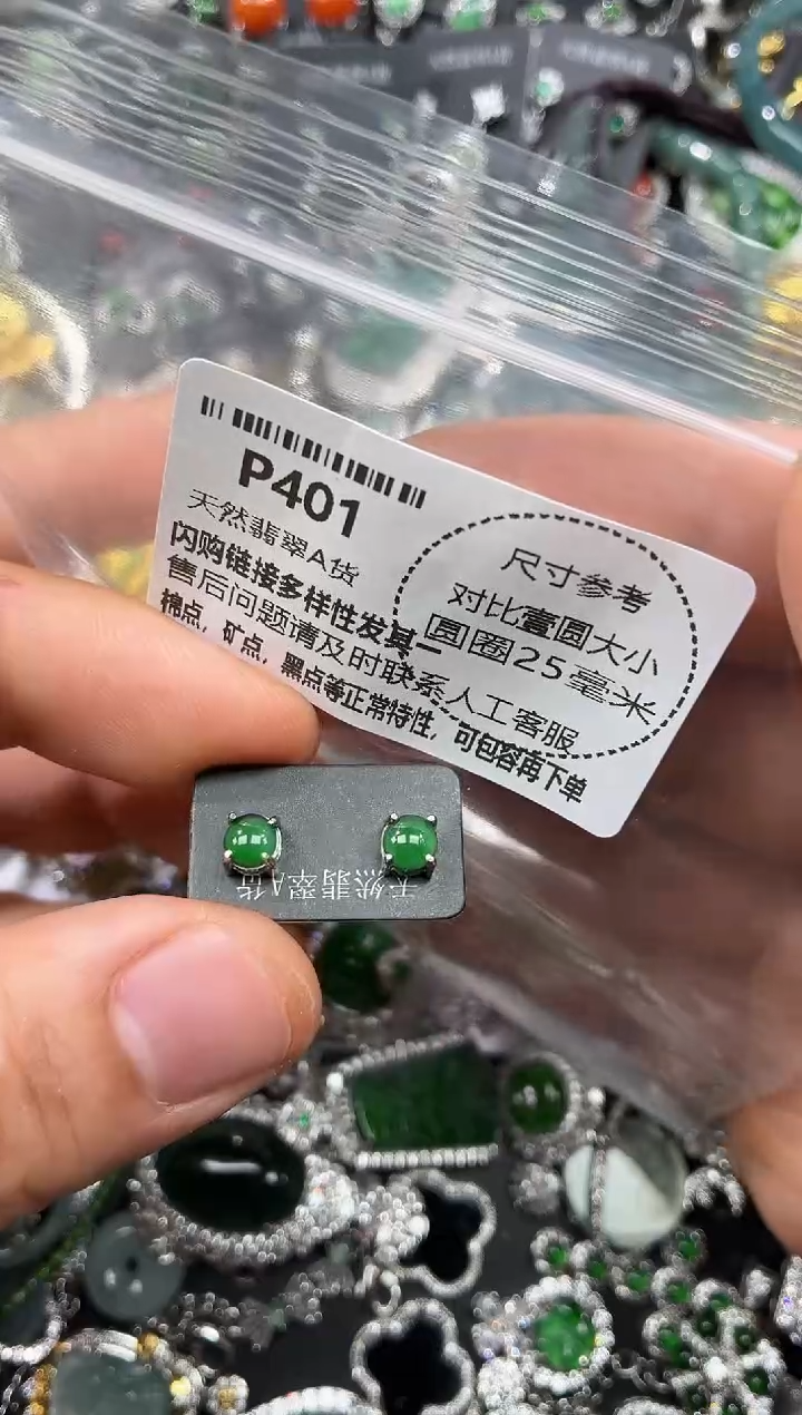 颈饰未镶嵌翡翠P401耳钉