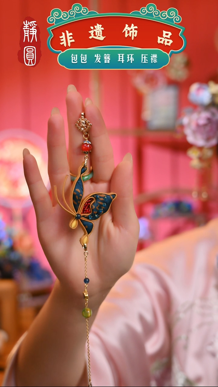 【闪购商品】织绣苏绣盘扣蝴蝶压襟