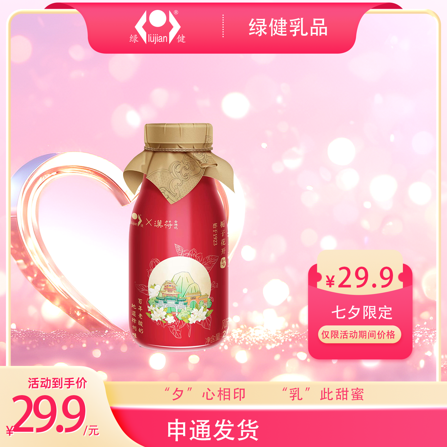 绿健【七夕限定】汉符联名款彭城老酸奶 栀子花开