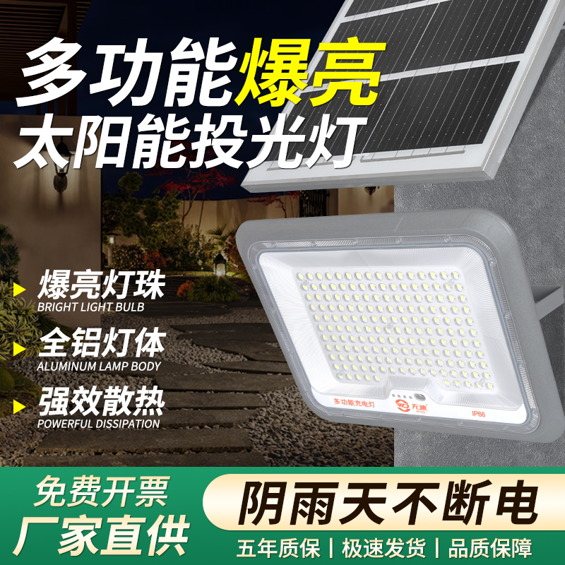 无迪太阳能灯户外庭院灯家用室外新农村照明路灯特亮大功率投光灯