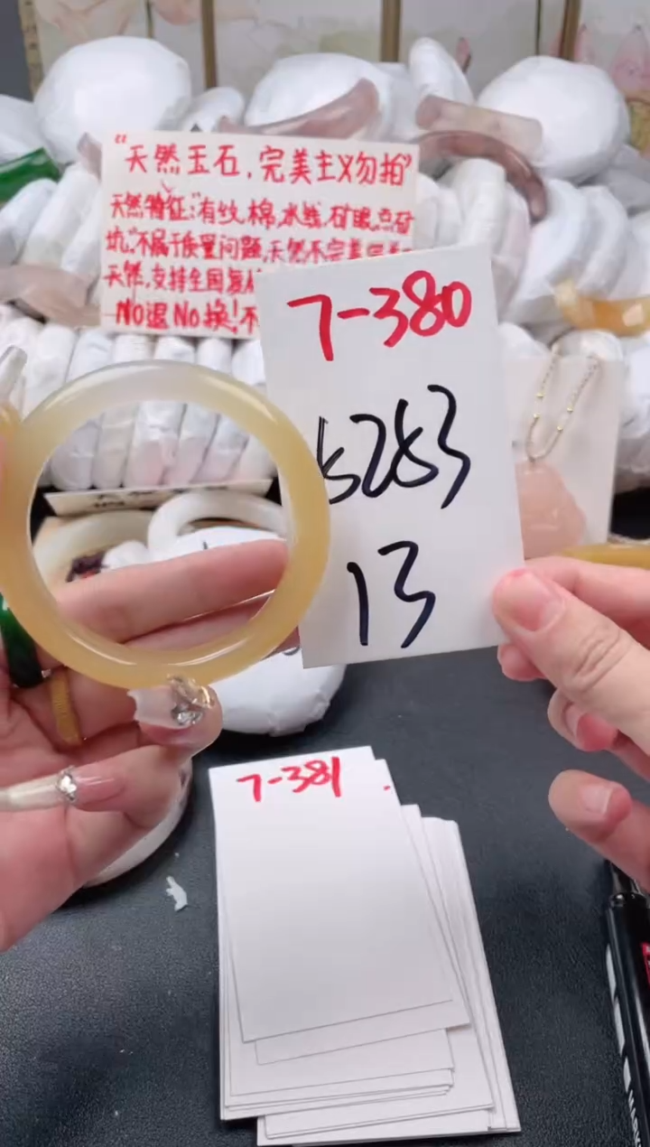 石英质玉手镯未镶嵌7-380微瑕