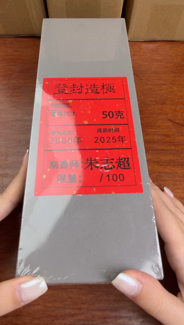 线香64号登峰造极 100克