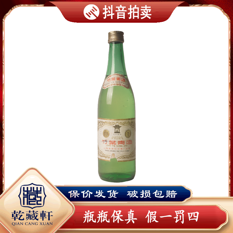 1985年竹叶青酒45度清香型白酒500ml-0666