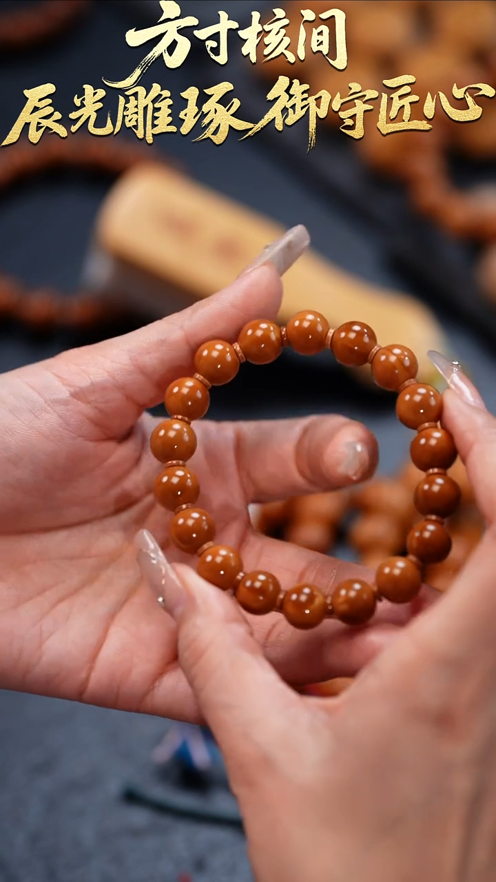 手串橄榄核九***弥橄榄核