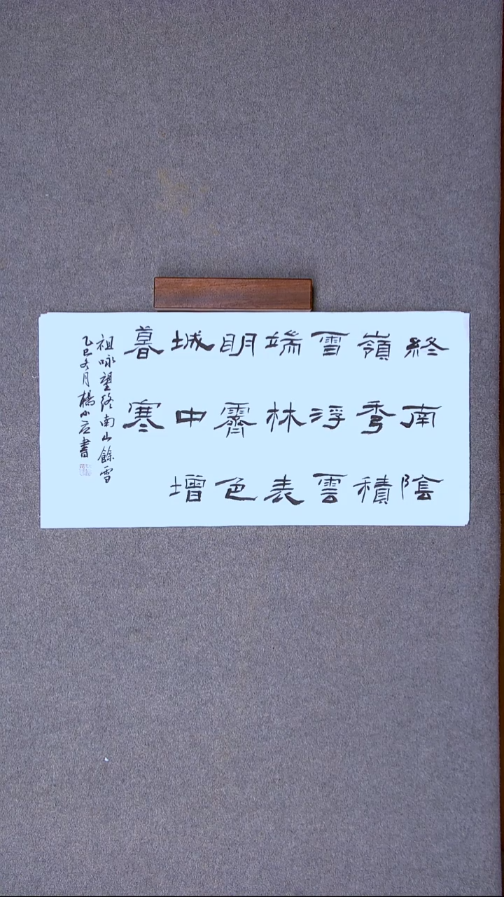 书法杨小立 河南南阳69*34两平尺