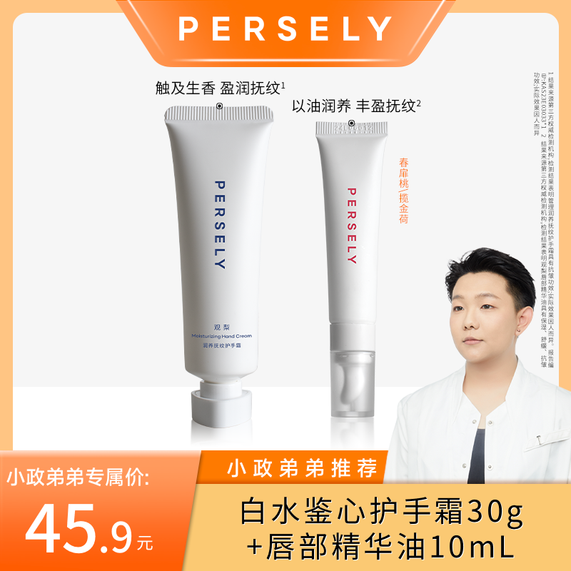 观梨白水鉴心护手霜沁润双手揽金荷/春扉桃唇部精华舒缓润唇