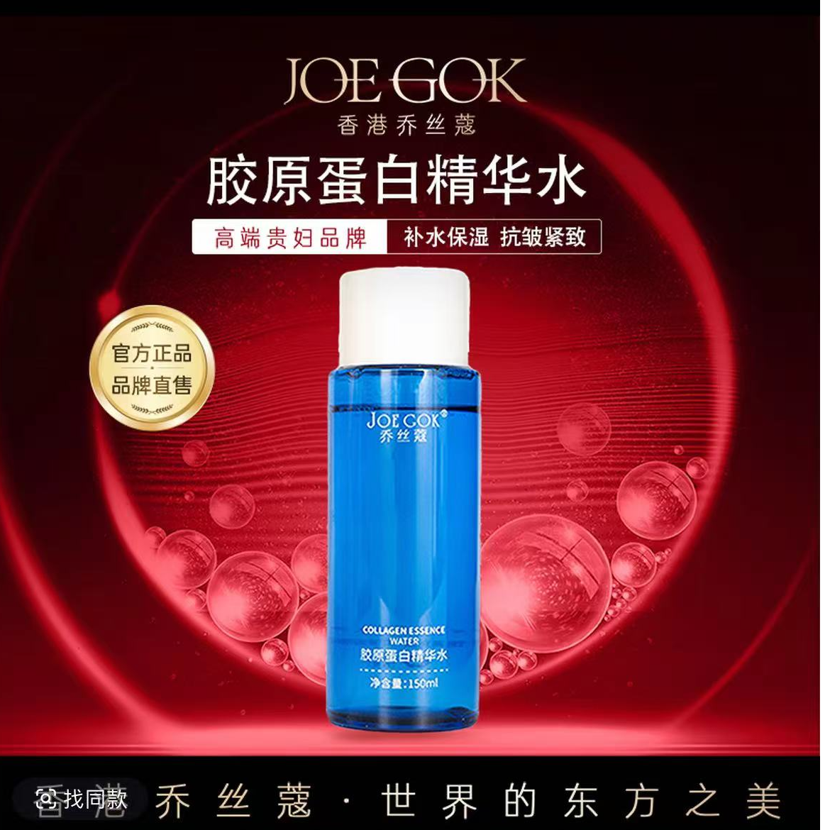 胶原蛋白精华水【6瓶】      