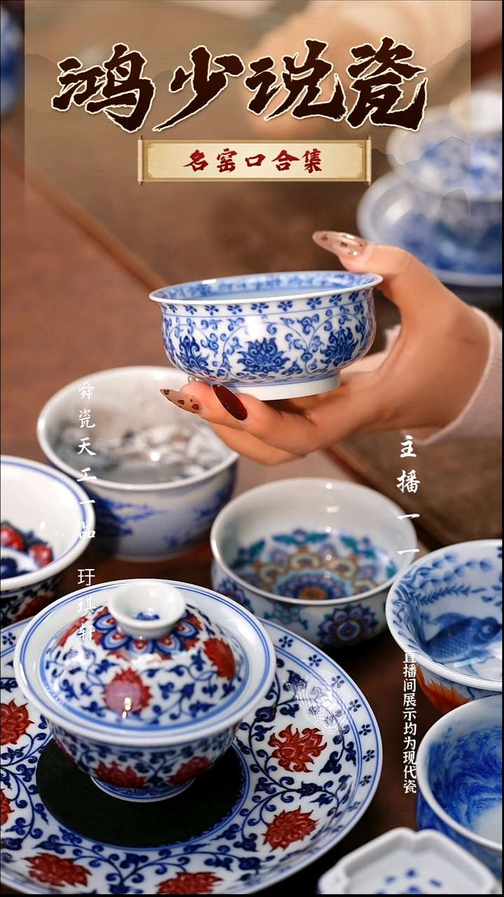 瓷望月怀古缠枝矮炉式杯