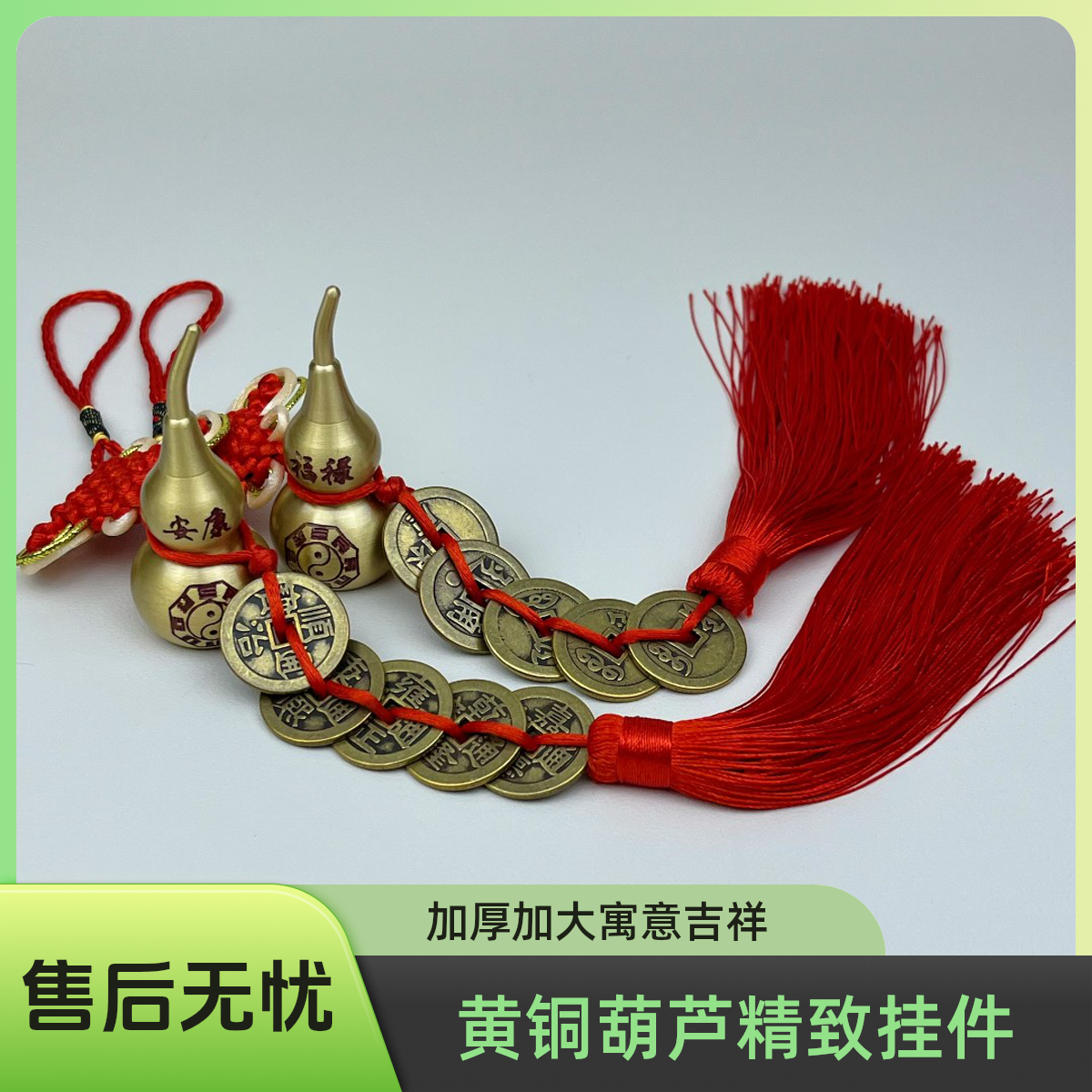 全新高端定制加厚加大五代钱黄铜刻字刻图大葫芦中国结吉祥结挂件