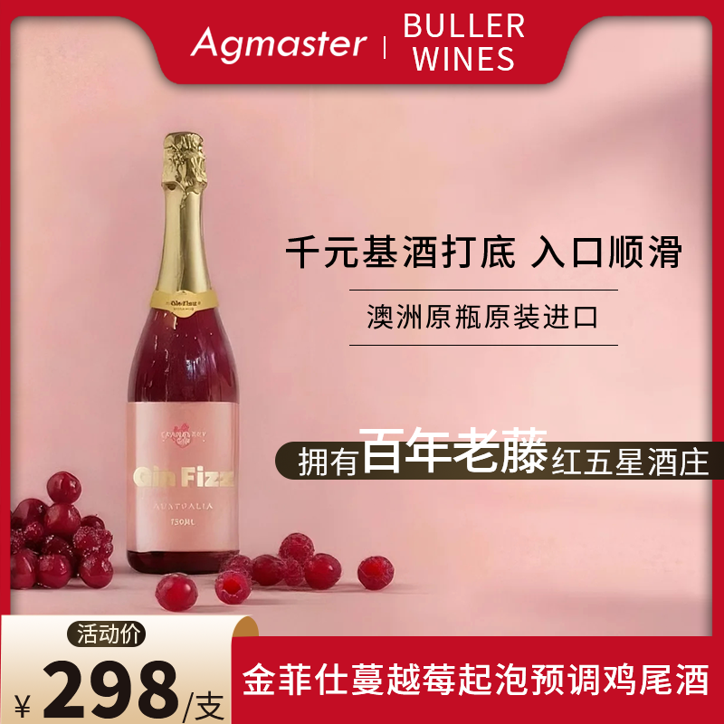 【七夕礼盒】七夕当日达  金菲仕蔓越莓起泡酒澳洲鸡尾酒少女低度酒