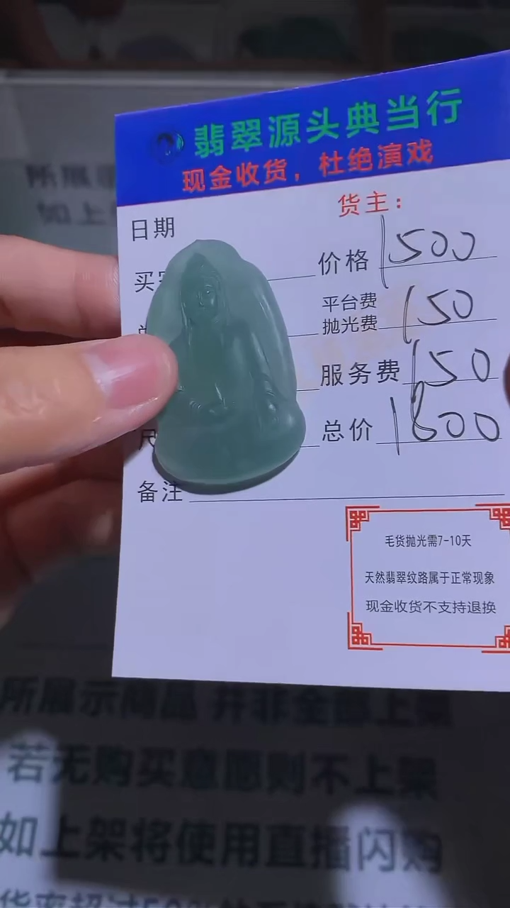 【闪购商品】定制翡翠未镶嵌-毛货-不退不换-