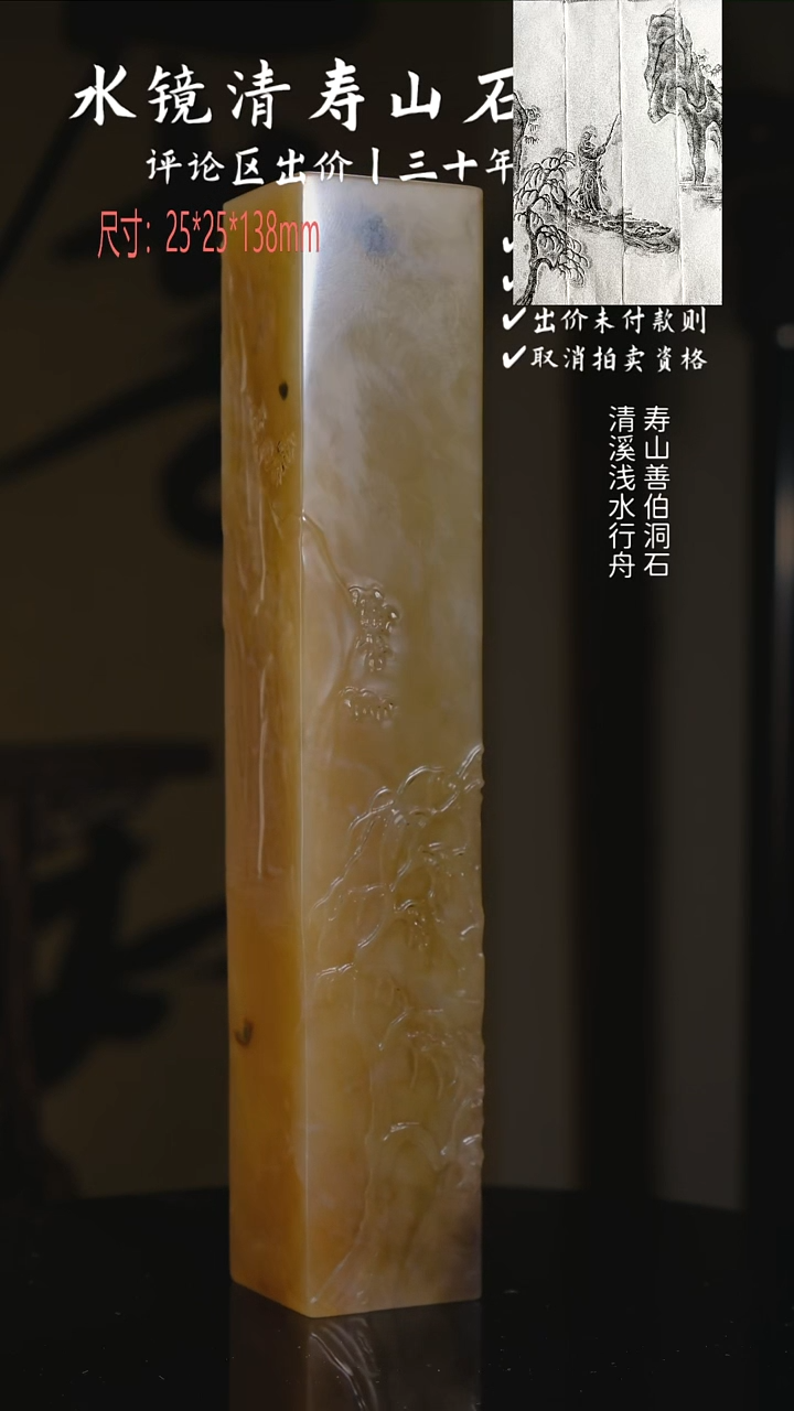 寿山石印石逸**人寿山善伯洞石 清溪浅水行舟