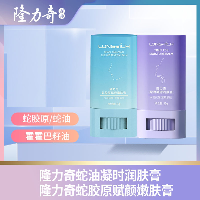 隆力奇蛇油凝时润肤膏淡化颈纹紧致皮肤霍霍巴籽油