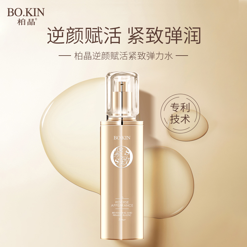 【王少专属】柏晶逆颜赋活紧致弹力水