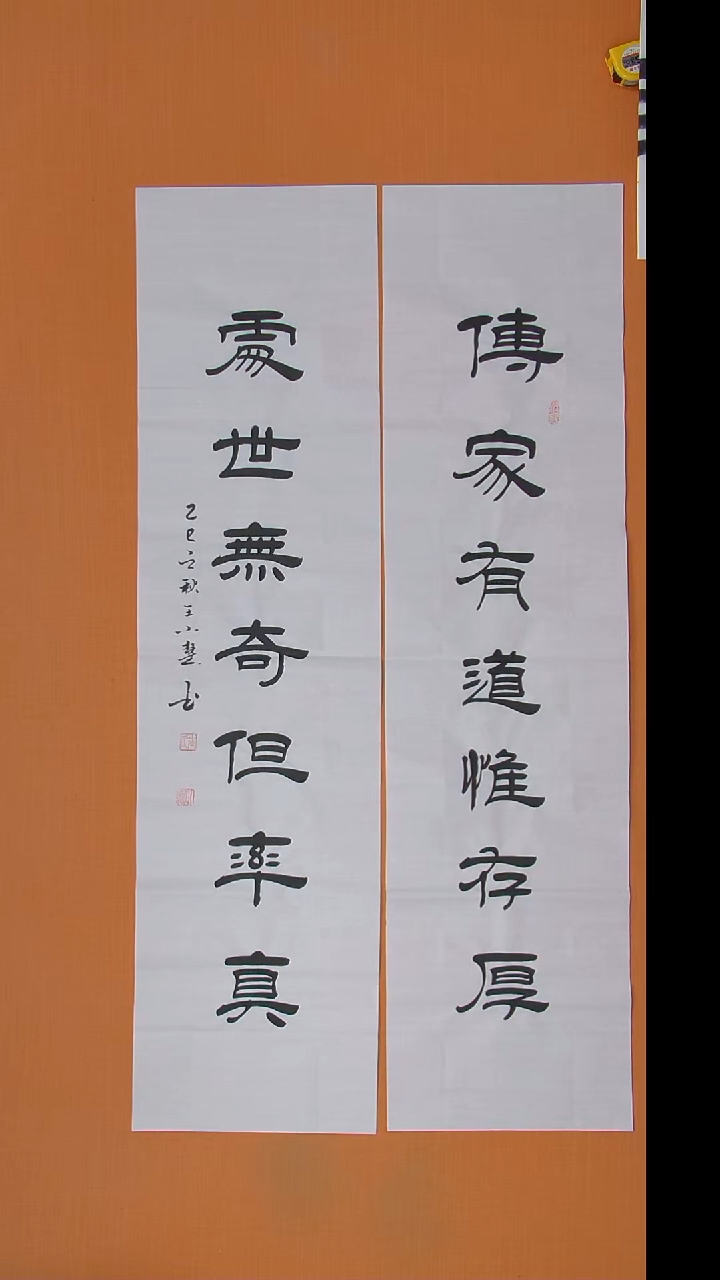 书法王老师书法作品138*34