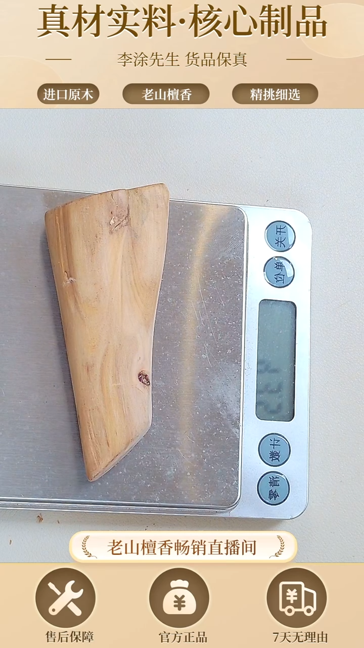 【闪购商品】檀香木其他老山檀棍棍43g