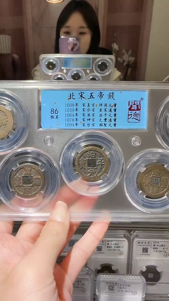 【闪购商品】铜zz北宋五帝钱5009破盒不退不换