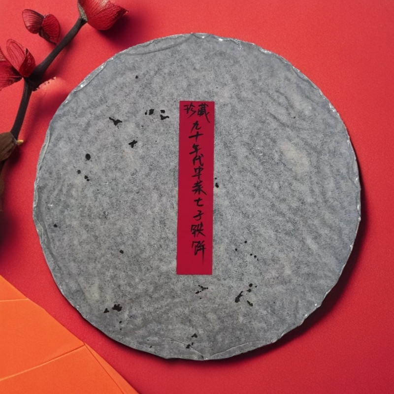 九十年代 ZC 七子铁饼345g普洱生茶 -QA00236（已加收10%服务费）