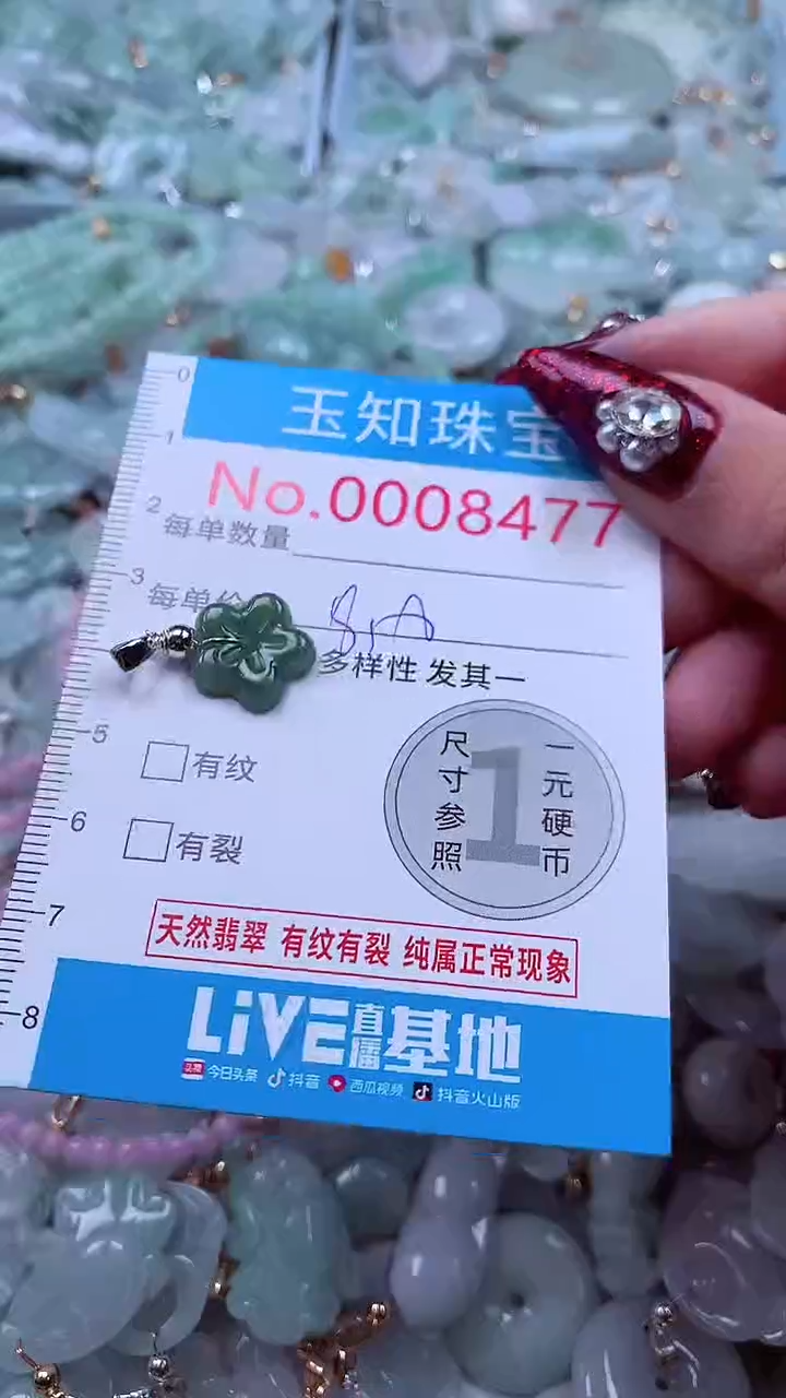 吊坠(不含链)未镶嵌翡翠8477