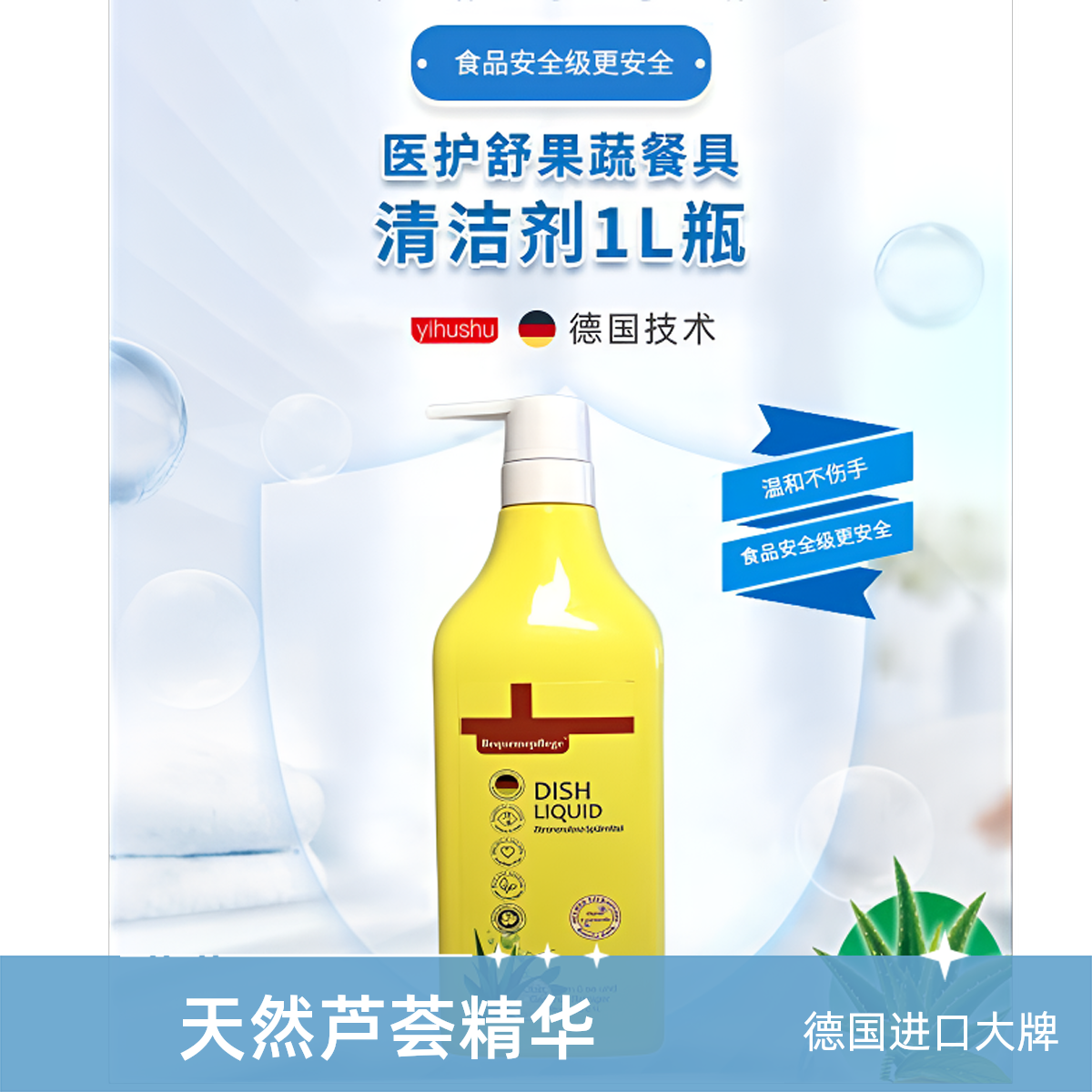果蔬净1L餐具净温和不刺激大牌深层