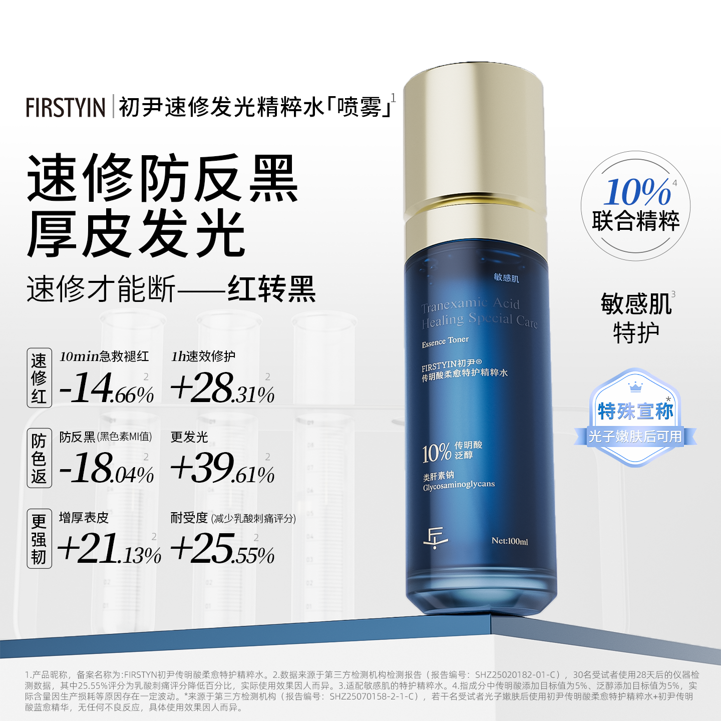 【新品上市】初尹速修发光精粹水100ml喷雾修护舒缓保湿适合敏感肌