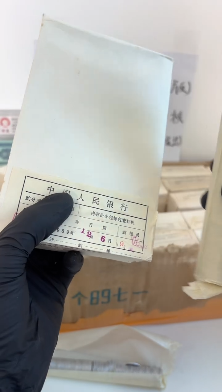 整盒 法定货币原封原盒原厂封装 872