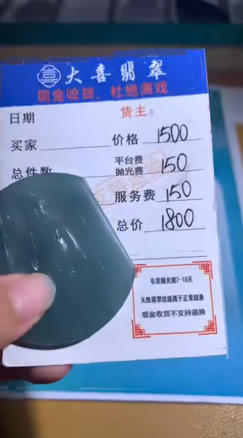 【闪购商品】定制翡翠未镶嵌毛货-不退不换
