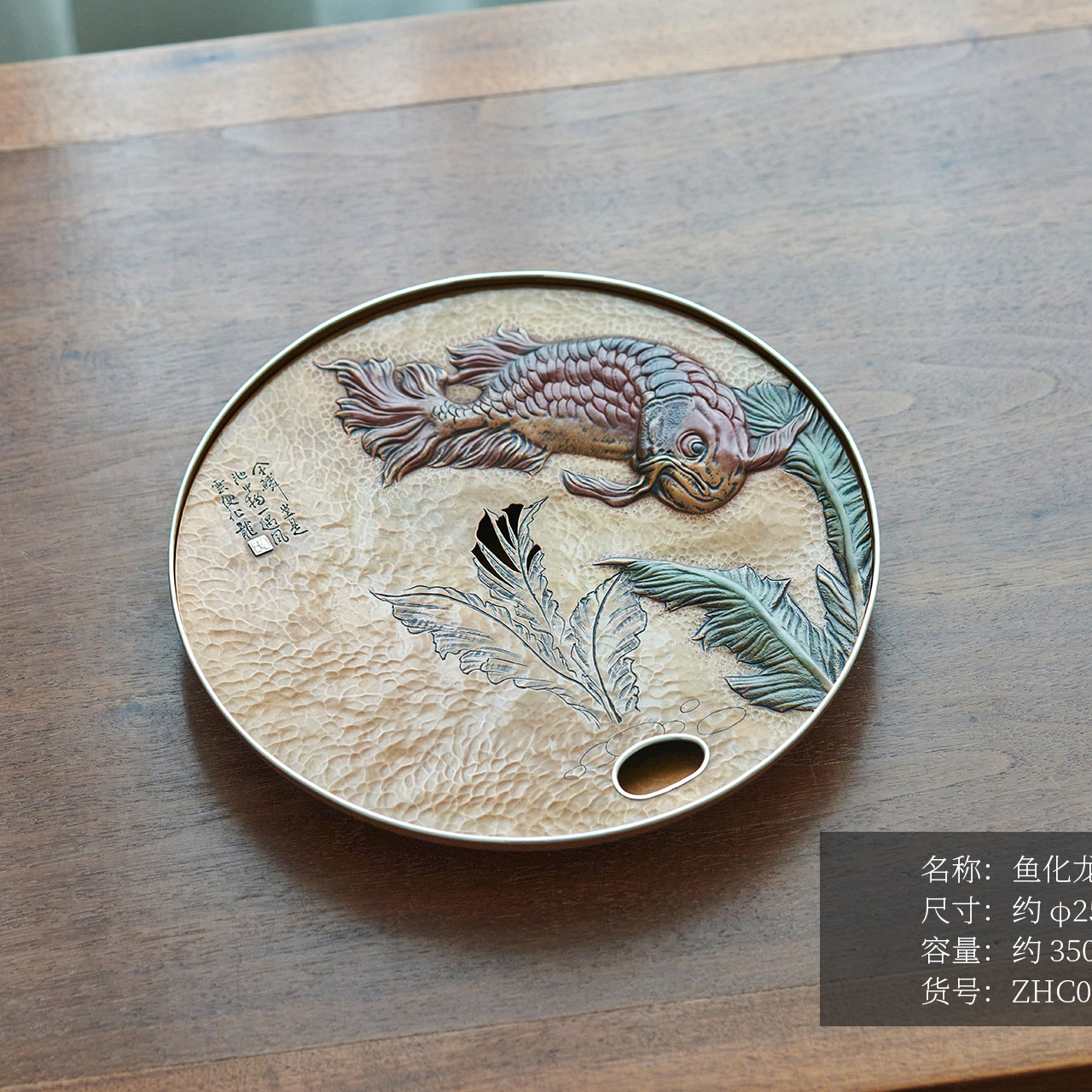 ZENBOTON/臻宝堂鱼化龙壶承(小)