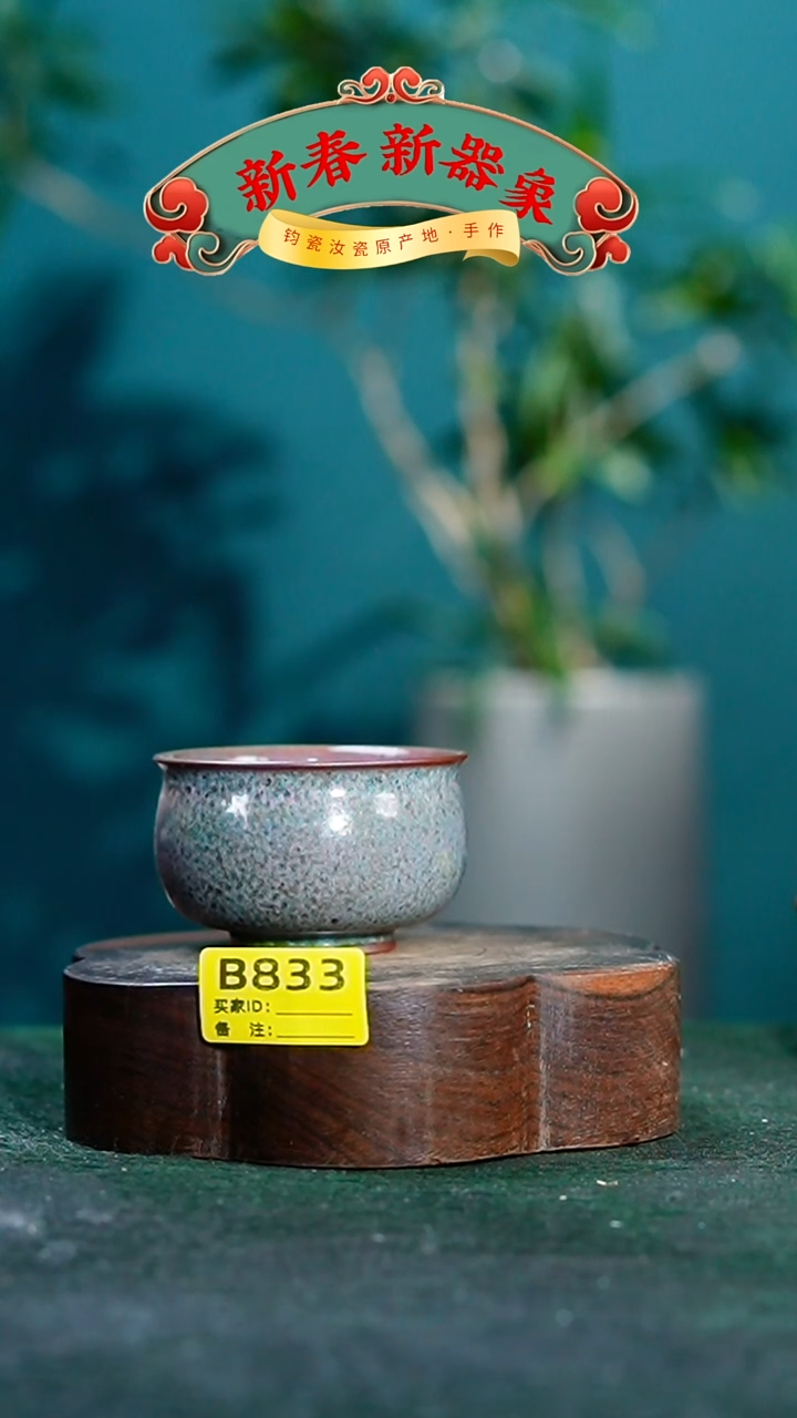 【闪购商品】瓷片神垕钧瓷 精品瓷器 园B833