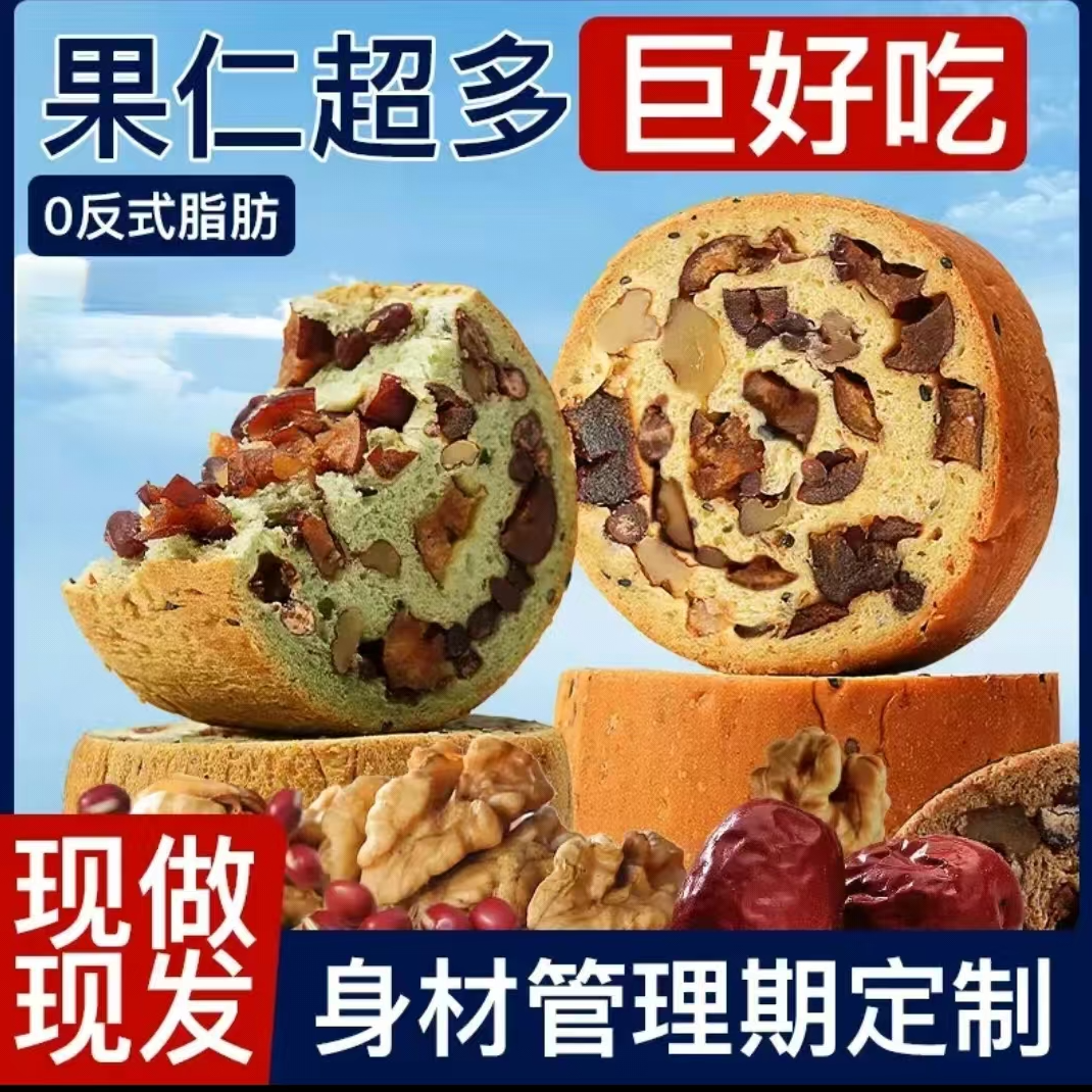 全麦车轮面包卷早餐代餐粗粮坚果欧包营养美味解馋小零食