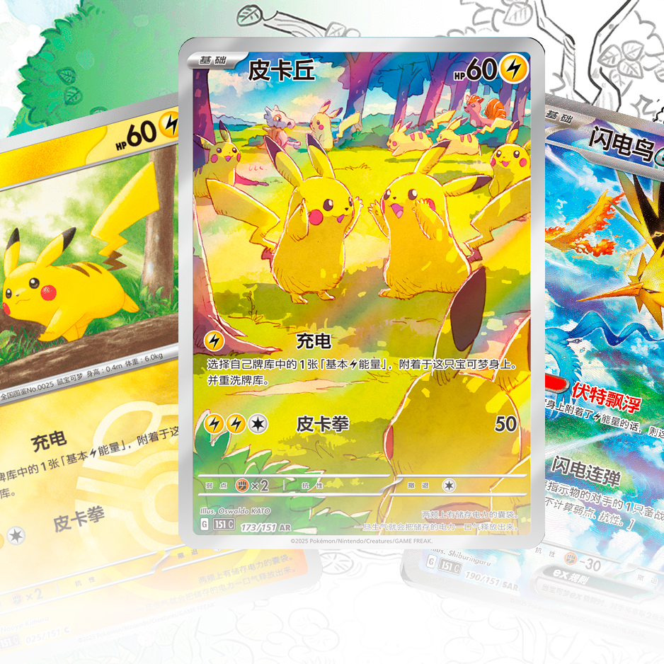 PTCG简中朱紫151补充包