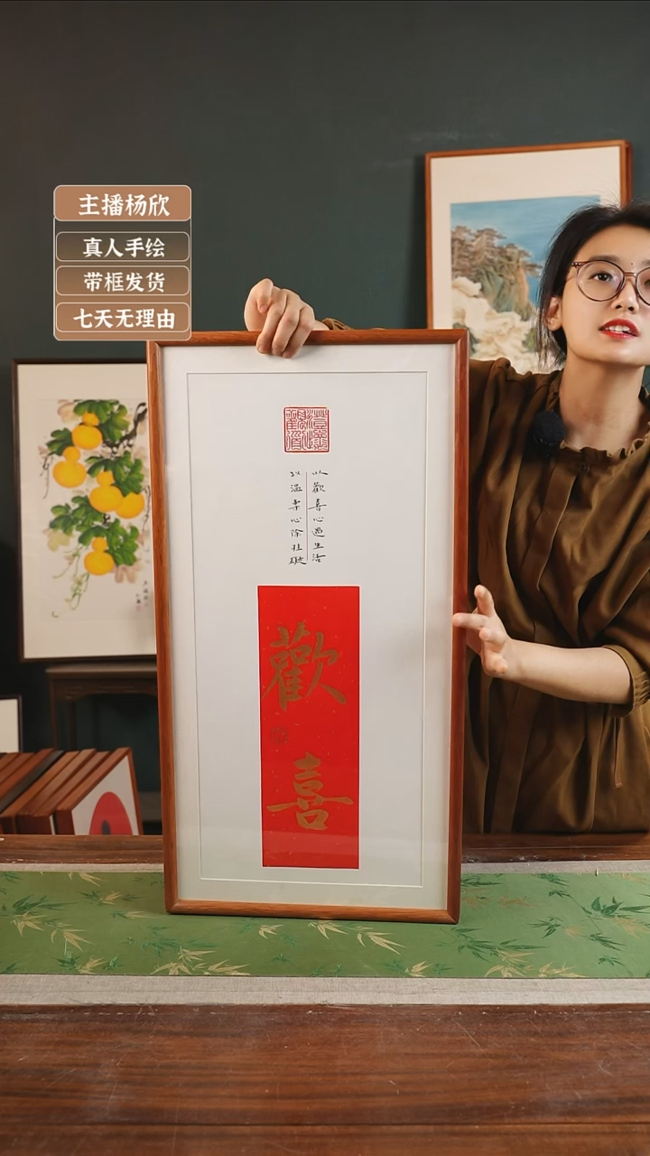 【闪购商品】书法张勇建 36*69 印章款竖欢喜