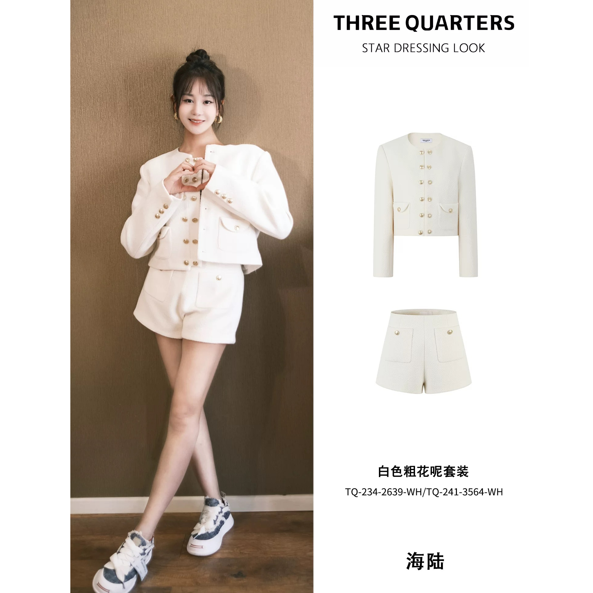 Three Quarters官方直营白色粗花呢纽扣套装