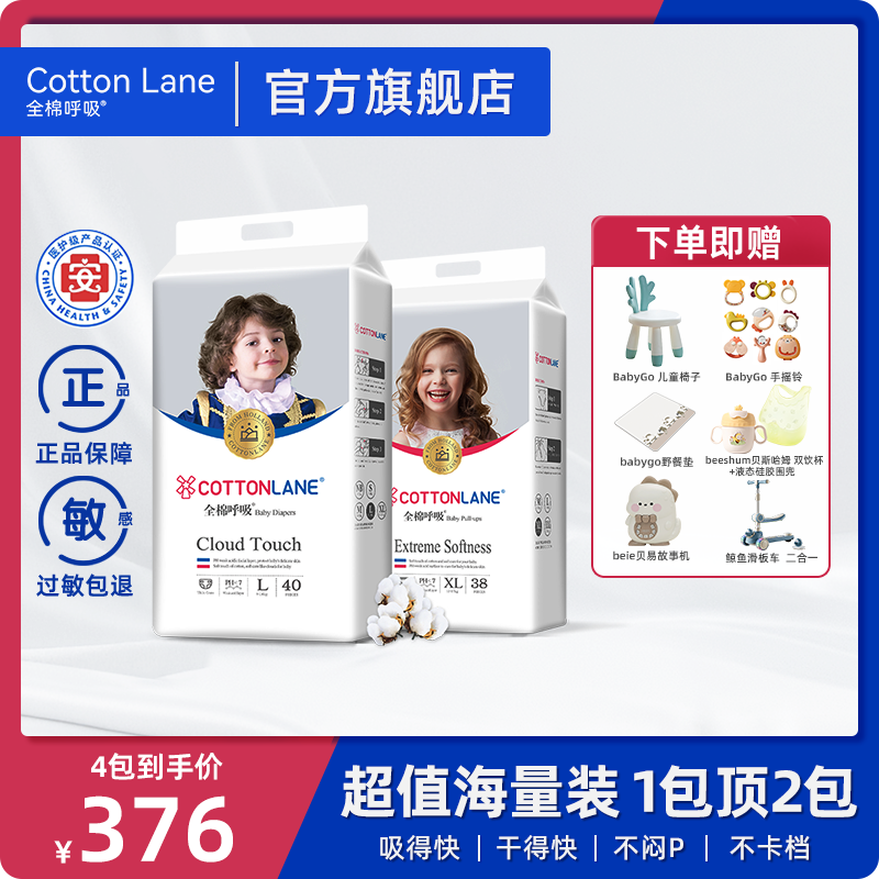 【超值4包】全棉呼吸 铂金贵族纸尿裤拉拉裤新生儿透气低敏尿不湿
