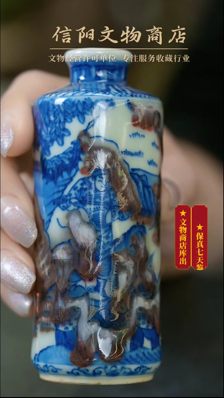 【闪购商品】（AD6）D032902清青花釉里红烟壶