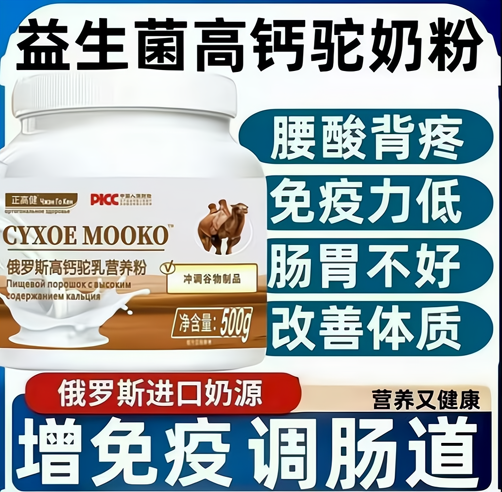 正宗100%俄罗斯驼奶粉原装进口高钙无蔗糖营养奶粉成人罐装500克