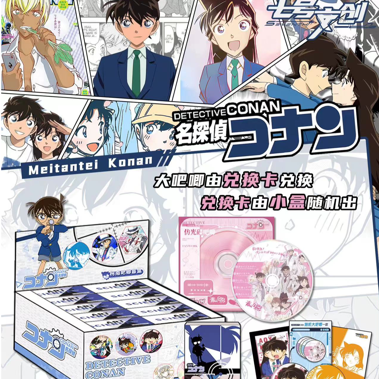 【黑底素描+3】七号文创 名侦探柯南徽章（默认代拆）