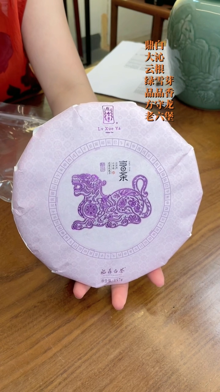 琉璃手工艺品绿雪芽言茶虎年生肖饼357克