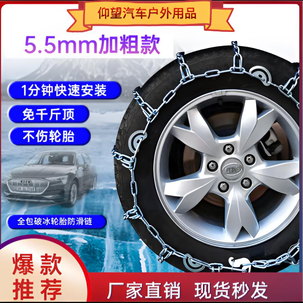 【加粗5.5mm】汽车防滑链锰钢防滑链越野车轿车轮胎雪地链新式