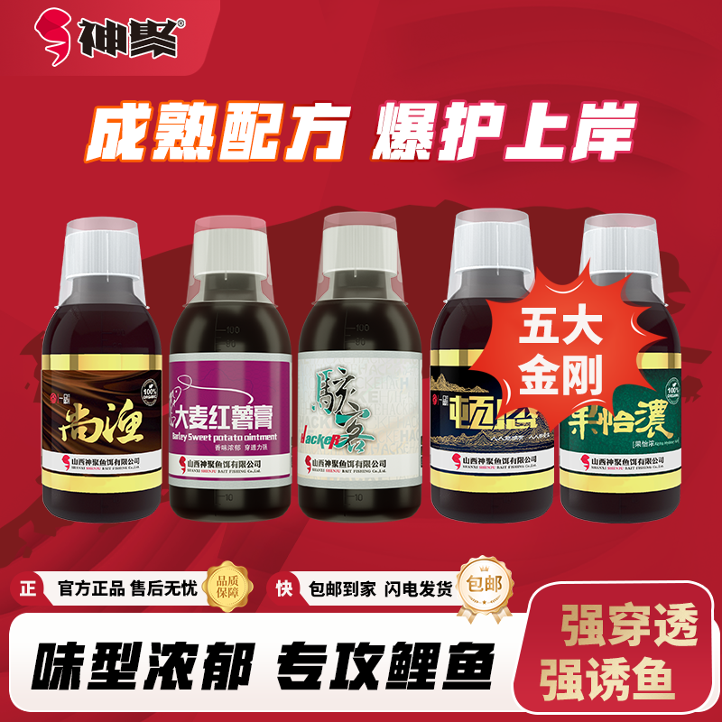 神聚五大金刚正钓抢鱼爆护套装添加剂专攻鲤鱼钓鱼饵料诱鱼剂