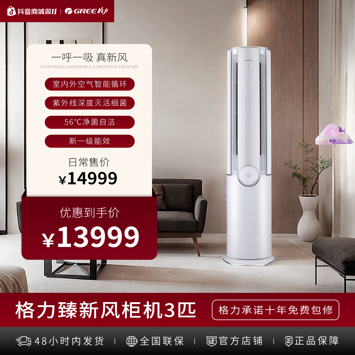 【政府补贴】格力臻新风3匹新1级能效立式空调新风增氧广角送风速冷